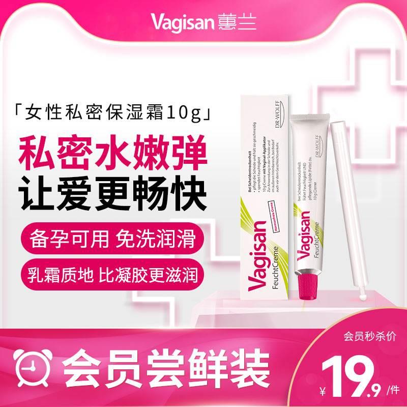 Vagisan蕙兰德国保湿霜女性护理日常产后私密干涩保养滋润修护10g