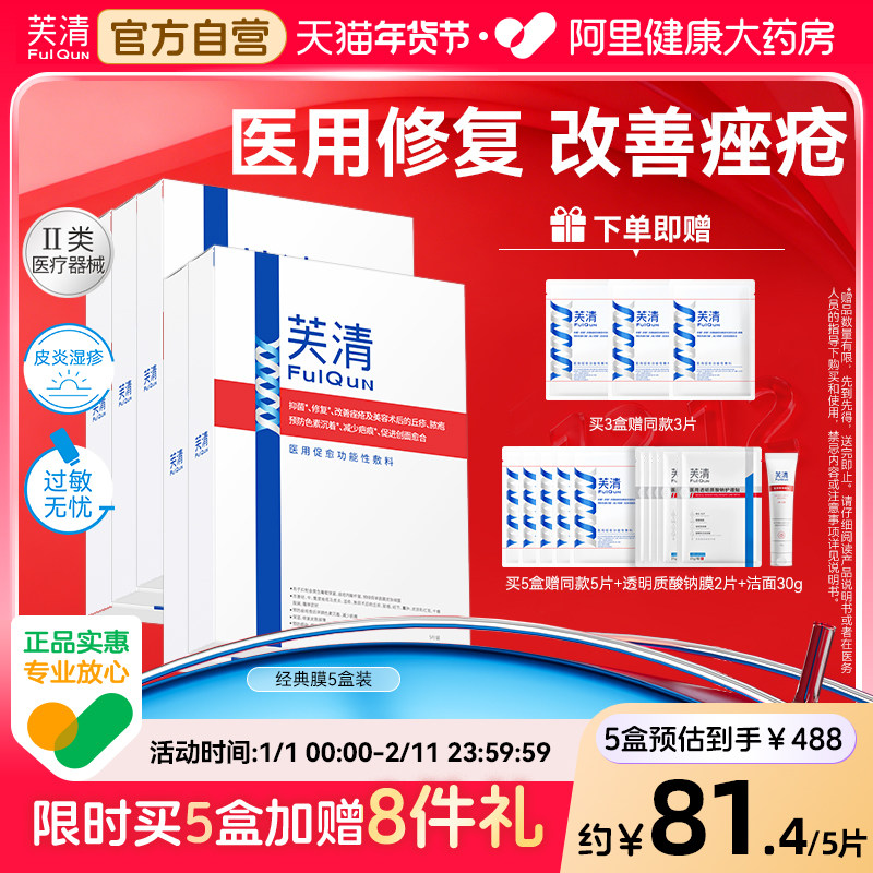 芙清经典膜医用敷料面部膜修复术后祛痤疮闭口粉刺皮炎非面膜去痘,医疗器械,伤口敷料,淘宝优惠券,粉丝福利购,淘宝优惠卷