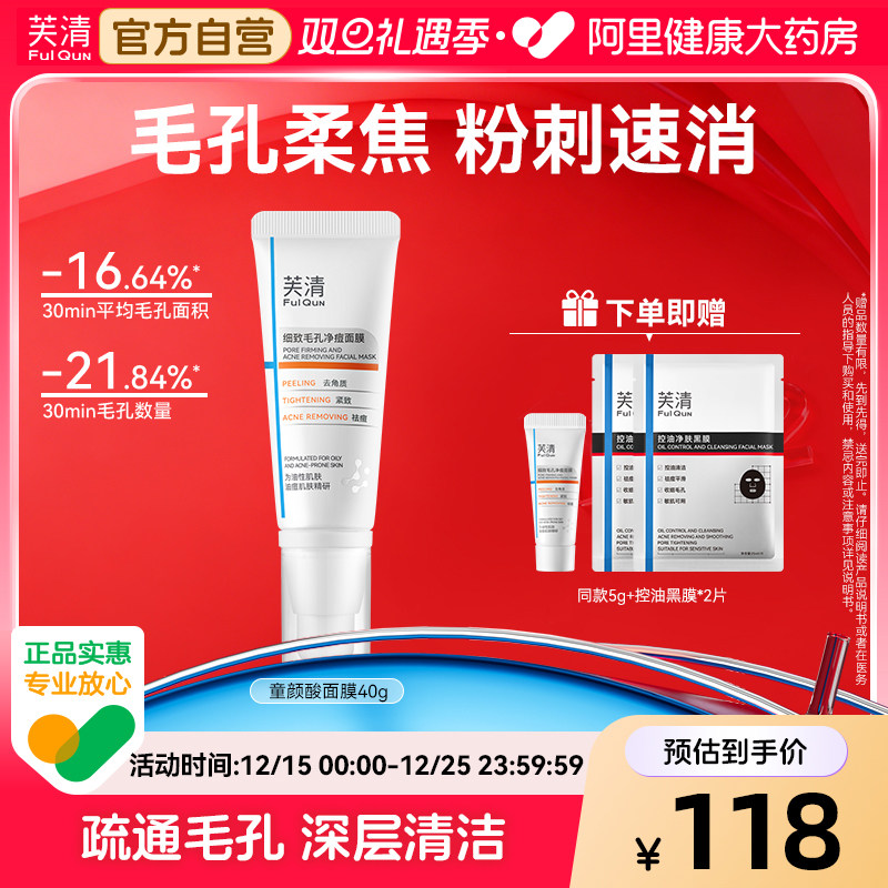 芙清童颜乳酸复合酸涂抹三酸面膜水杨酸非果酸毛孔痘黑头闭口粉刺