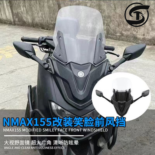 适用雅马哈NMAX155 20-23年改装前脸加高挡风玻璃 前移后视镜支架