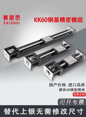 国产kk模组6010c/6020/6005c 滚珠丝杆高精密上银kk直线模组滑台