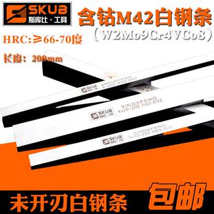 斯库比M42含钴 4mm5mm6mm厚200长高速钢木工车刀白钢刀片未开刃