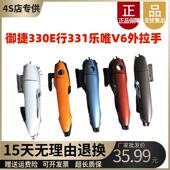 适配御捷电动车御捷E330外把手领途E行331外拉手御捷乐唯V6外扣手