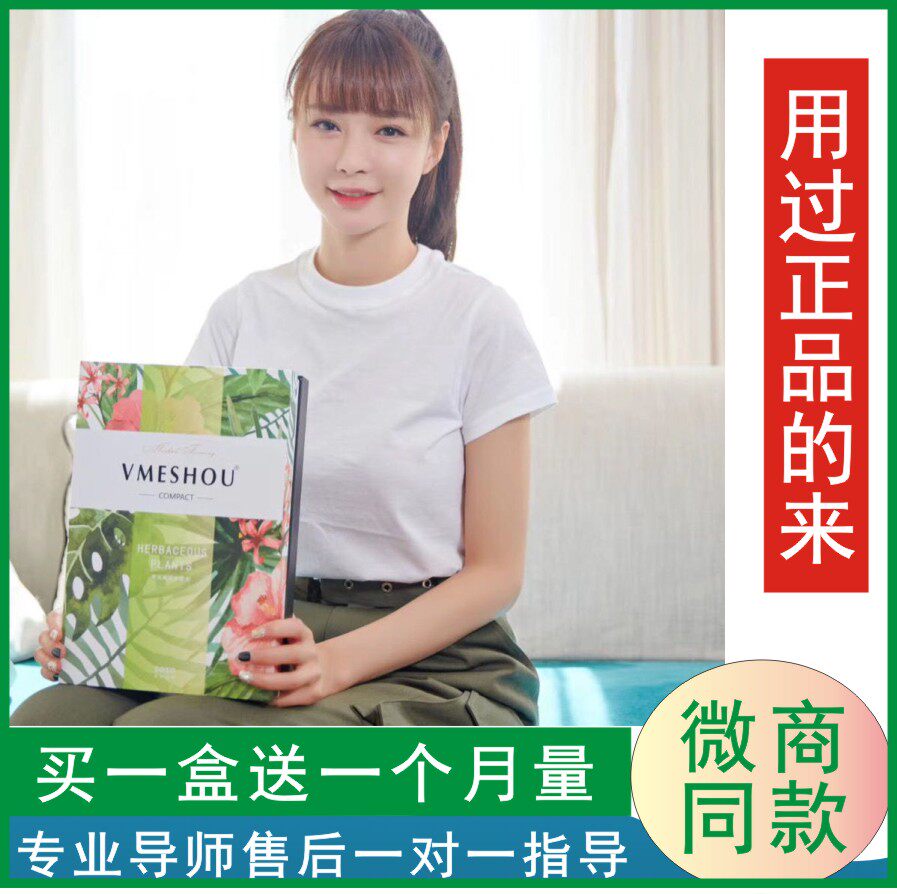 唯蜜瘦2.0vmeshou热敷电子瘦身带/腰带/塑