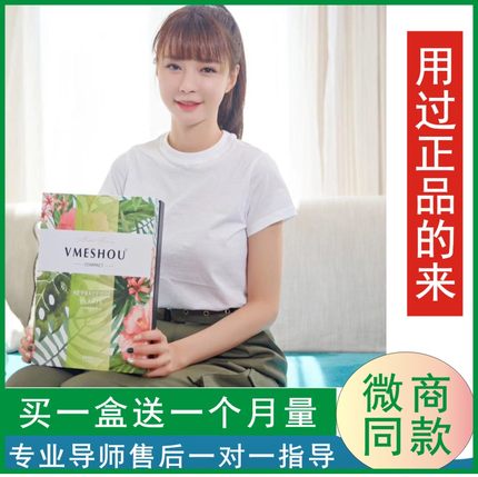 唯蜜瘦2.0vmeshou热敷包1.0草药官网正品升级 微商同款官方旗舰店