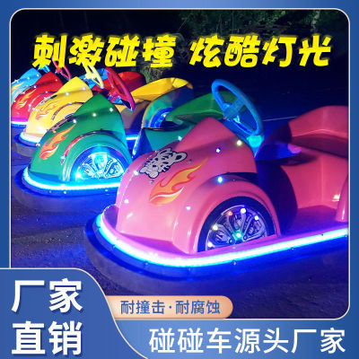 碰碰车商场夜市广场发光
