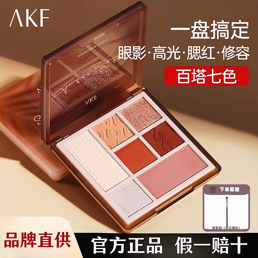 AKF眼影盘七色修容高光腮红盘哑光珠光提亮学生眼影盘官方正品