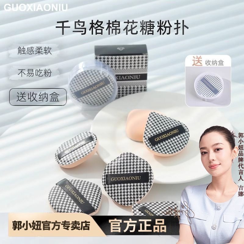 郭小妞粉扑奶咖粉扑巧克力气垫棉花糖粉扑超软干湿两用官方正品