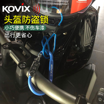 kovix摩托车头盔锁防盗电动车密码锁全盔锁通用固定便携带钢丝绳