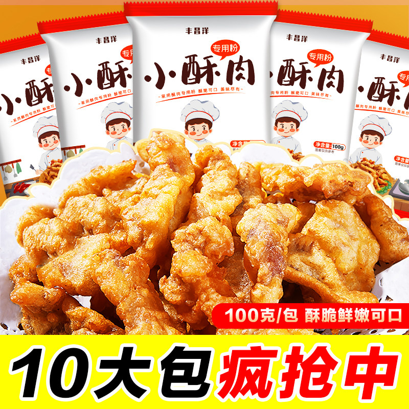 炸酥肉专用粉家用炸鸡蘑菇鸡排鸡腿鸡翅藕盒酥脆粉商用脆皮炸粉