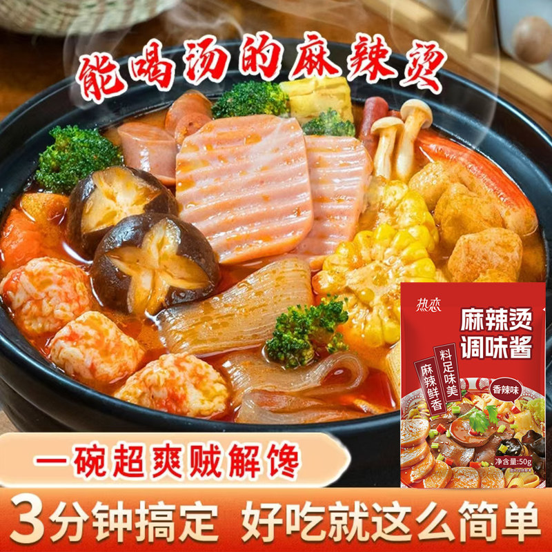 麻辣烫底料调料包家用火锅米线汤底料包商用老式冒菜专用调味酱料