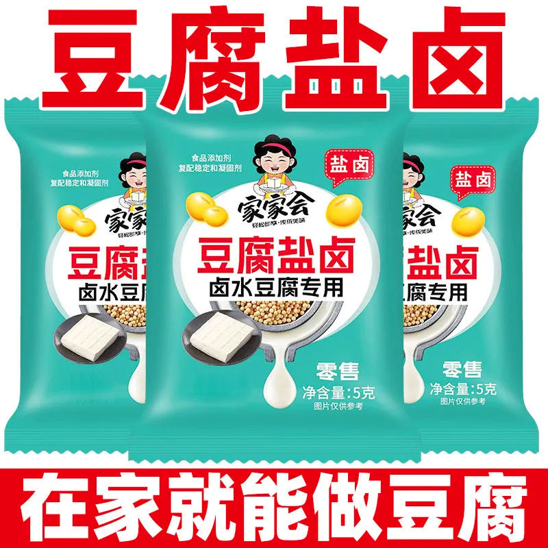 家用盐卤小包装豆腐盐卤小袋做卤水豆腐豆花食品级盐卤商用