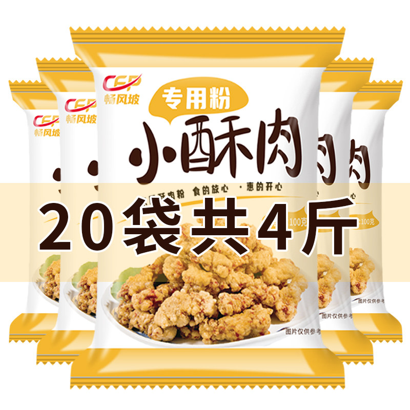 小酥肉专用粉炸小酥肉鸡排裹粉家用酥脆炸粉预拌粉商用玉米淀粉