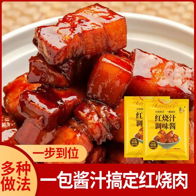 红烧料红烧酱汁鸡翅大棒骨红烧肉炖排骨炖猪蹄秘制正宗红烧调料包