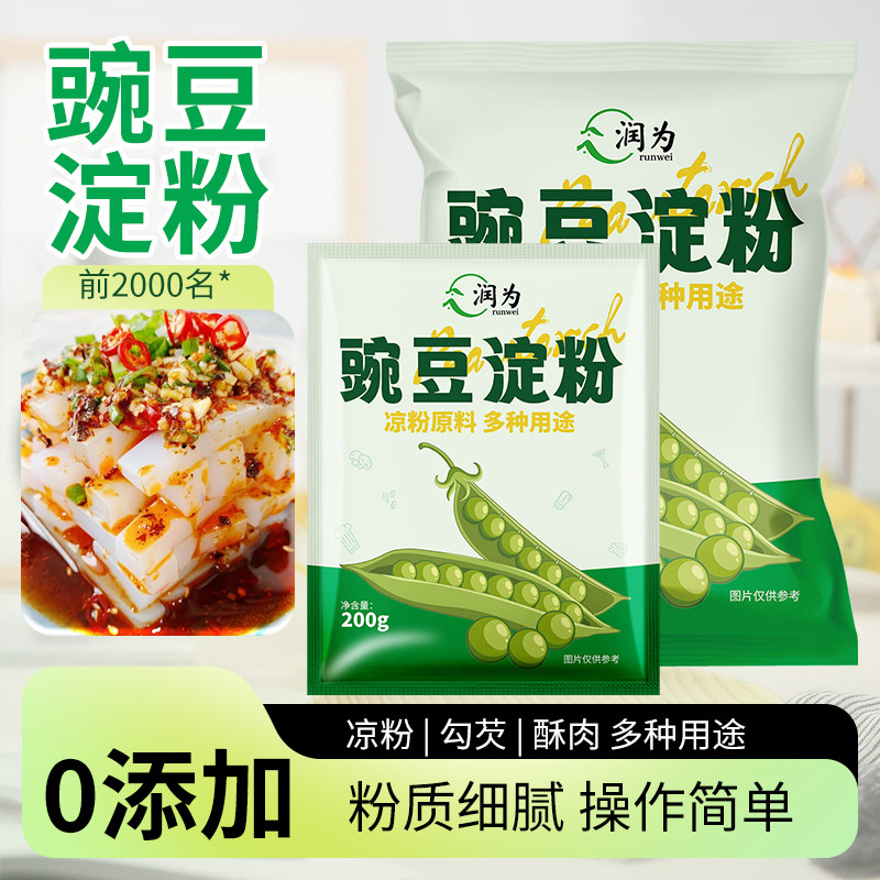 豌豆淀粉专用豌豆凉粉生粉贵州凉皮白凉粉四川纯豌豆粉面做凉粉