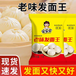 家家会正宗老式发面王发面旺干酵母家用发面宝家用小包装发酵粉5g