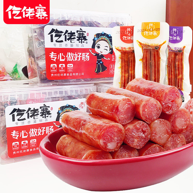 一技之肠仡佬寨族腊肠20包即食土家柴火小香肠爆辣猪肉肠广味香肠 - 实物图