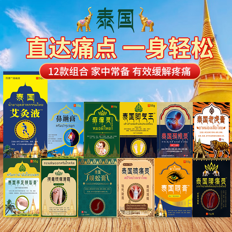 伯齐舒泰国膏腰腿颈肩膝盖关节跌打损伤颈椎可用手足涂