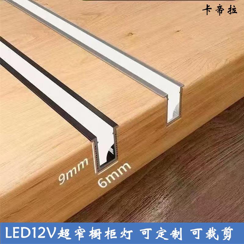 LED12V橱柜灯层板硬灯条超窄宽6MM厚9MM开槽带感应衣柜酒柜鞋柜灯