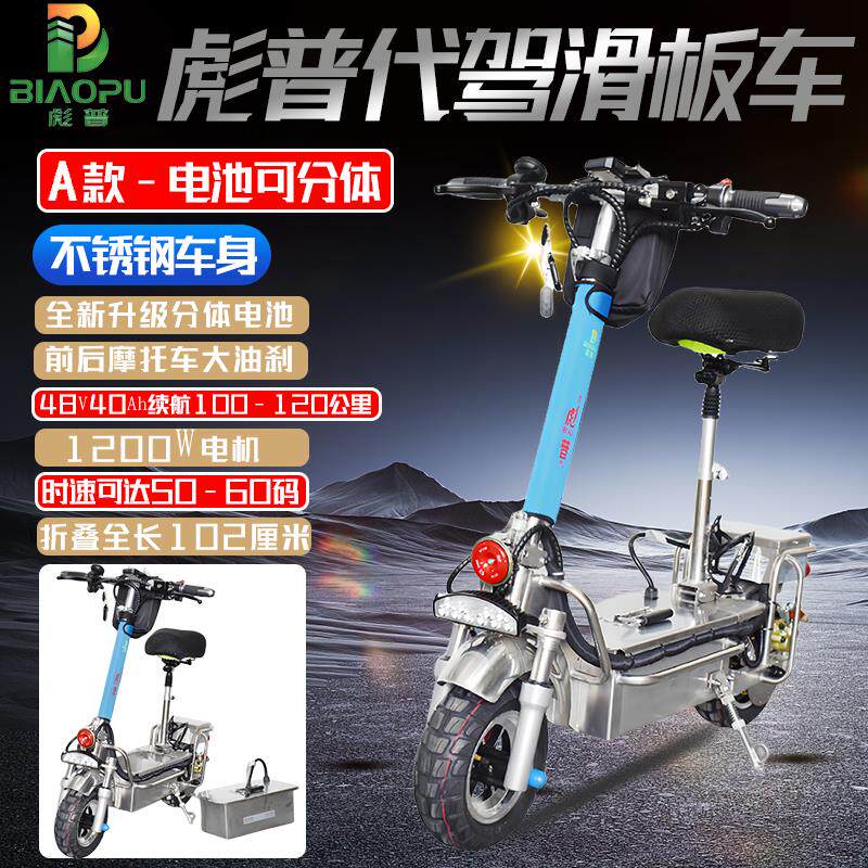 彪普代驾车 不锈钢两轮滑板电动车折叠车电池箱可拆分