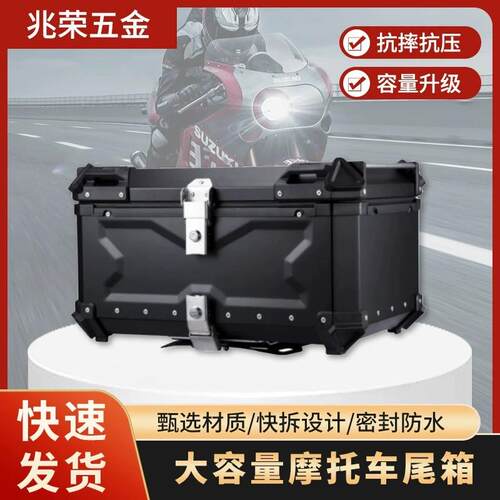 现55L/65L/80L/100L铝合金摩托车尾箱可拆卸平面/压纹银大容量