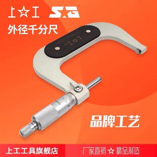 上工外径千分尺测量外圆分厘卡0-25mm螺旋测微仪器千分卡尺0.01mm