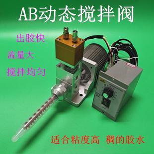 动态搅拌点胶阀电动混合LED灌封阀动态电机阀AB胶双液双气缸微调