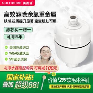 美国原装进口美而浦沐浴过滤器除氯软水淋浴洗澡洗脸净水净化花洒