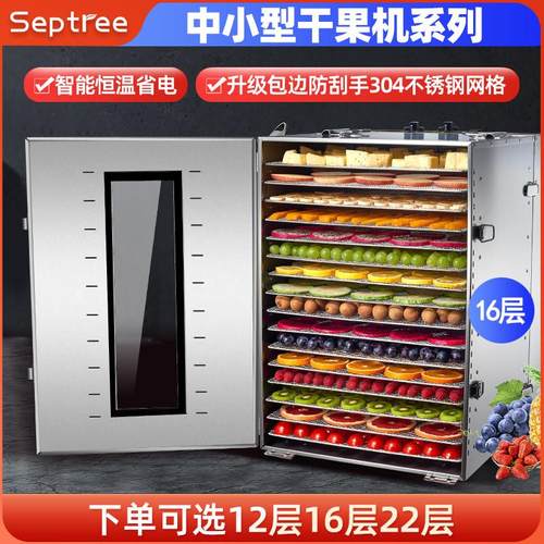 心驰商用干果机水果茶烘干机食品商用药材牛肉食物脱水风干机箱