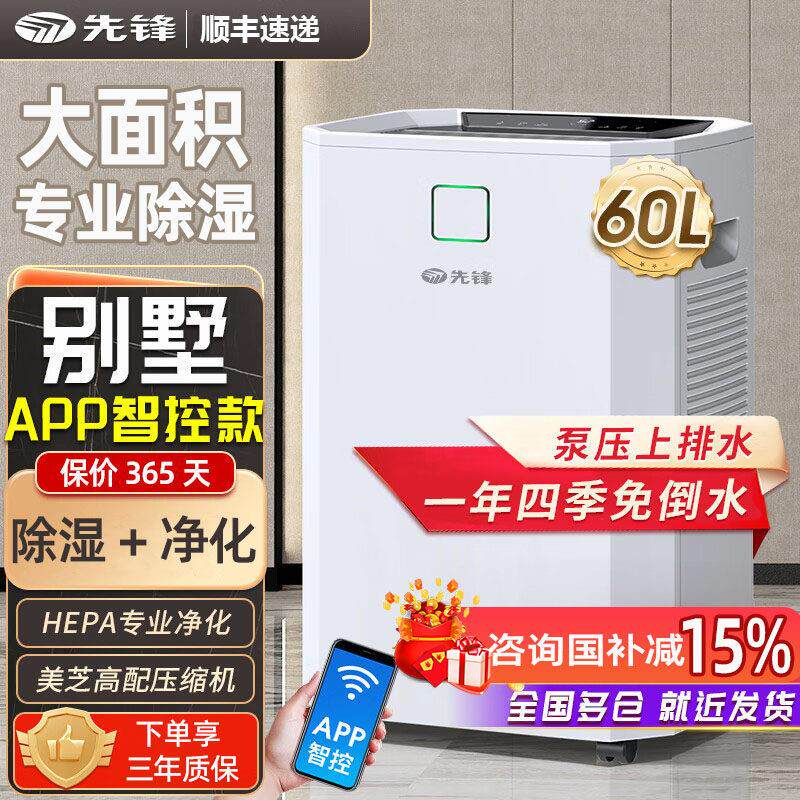 先锋家用除湿机室内静音抽湿器工业大功率地下室除湿器别墅吸湿器