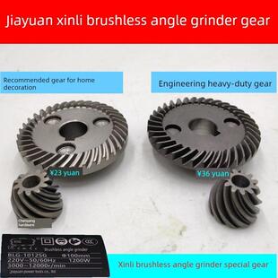 嘉远希利角磨机配件齿轮旧希利无刷角磨机专用齿轮