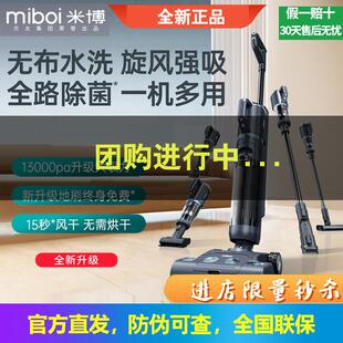 米博洗地机Q7Plus无滚布家用拖吸一体机拖地机全屋无线智能Q7Pro