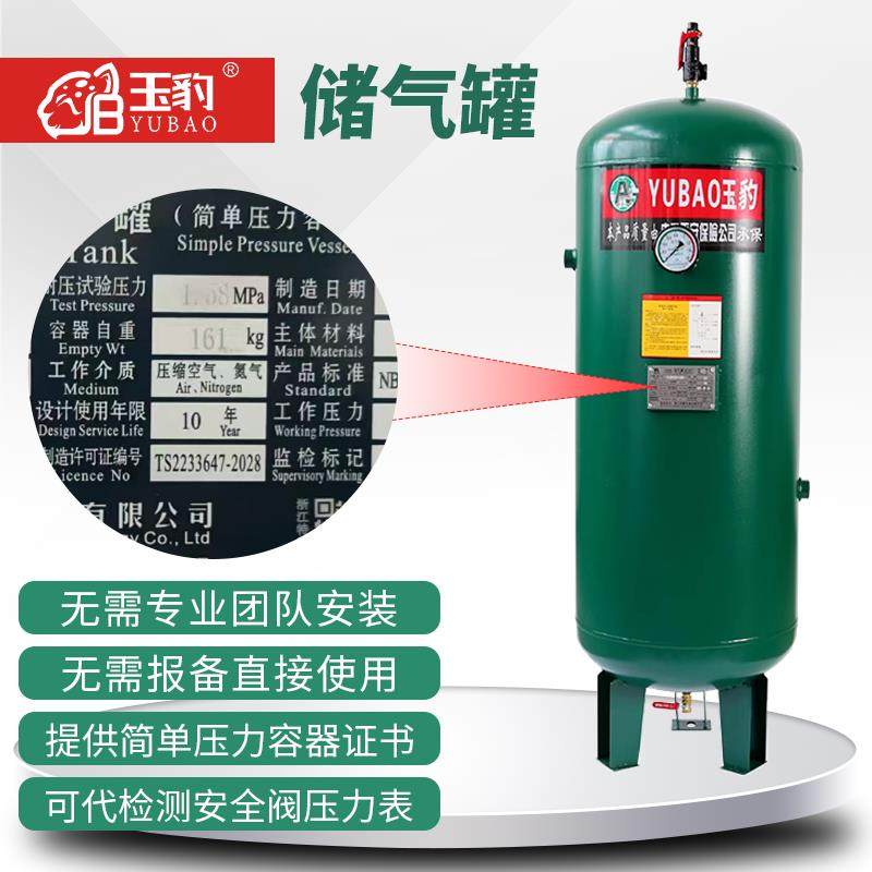 玉豹储气罐0.3/0.6/1/2/3/5/6/10立方空压机气泵压力缓冲真空罐