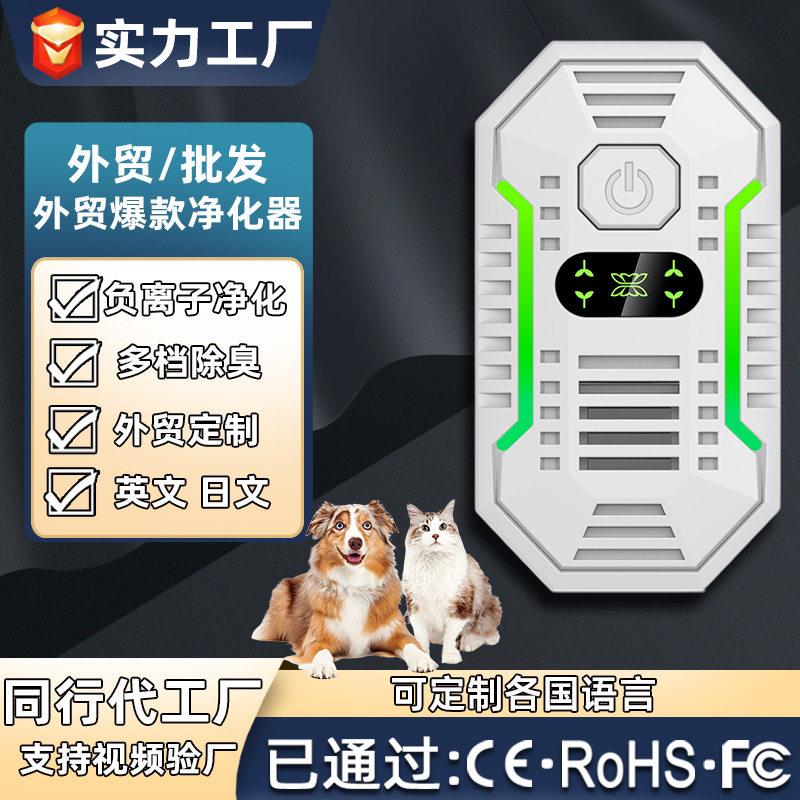 跨境新品空气净化器家用卧室负离子除甲醛异味烟尘卫生间宠物除臭