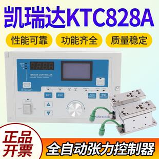 凯瑞达KTC828A KTC838A磁粉离合煞车 原装全自动恒张力控制器