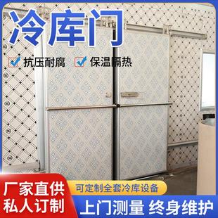 冷库门专用防撞门电动门平移门半埋全埋门定制大中小型冷冻库门