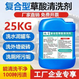 强力草酸溶液高浓度清洗剂厕所浴室除垢外墙瓷砖水泥车工业清洁剂