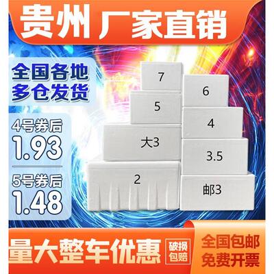 邮政泡沫箱保温箱编号345678保鲜快递特殊箱水果种植冷藏超大加厚