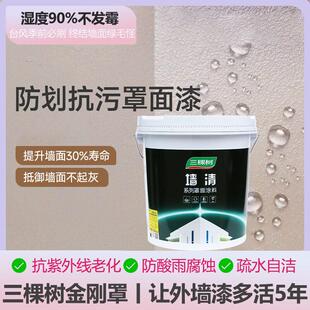 三棵树外墙漆外墙专用防水防晒涂料户外室内水性罩面漆自刷墙面漆