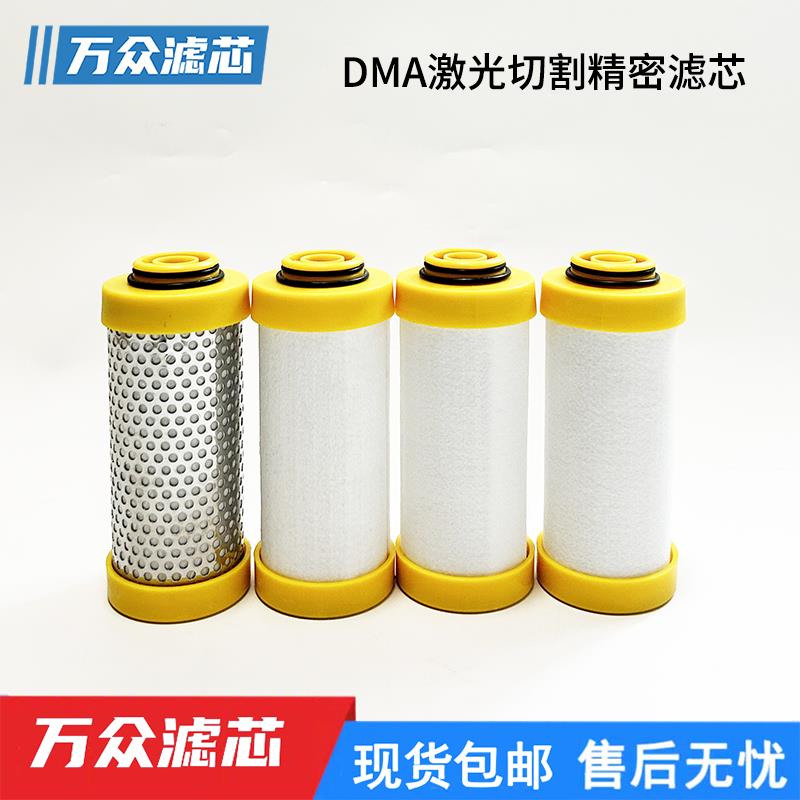DMA0100/0200/0250/0300CTAH激光机压缩空气精密过滤器滤芯16公斤