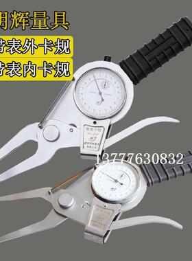 威海带表外卡规0-20mm内外测厚规内孔径钩槽内卡规15-35-55-75-95