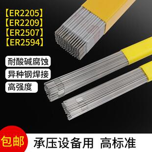 ER2205/2209/E2594双相不锈钢焊丝 氩弧气保焊丝 双相不锈钢焊条