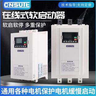 苏腾在线软启动器三相380v水泵电机风机降压软启动器30/55/110kw