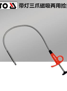YATO易尔拓带灯三爪磁吸两用捡拾器LED柔性磁吸棒可弯曲 YT-06613