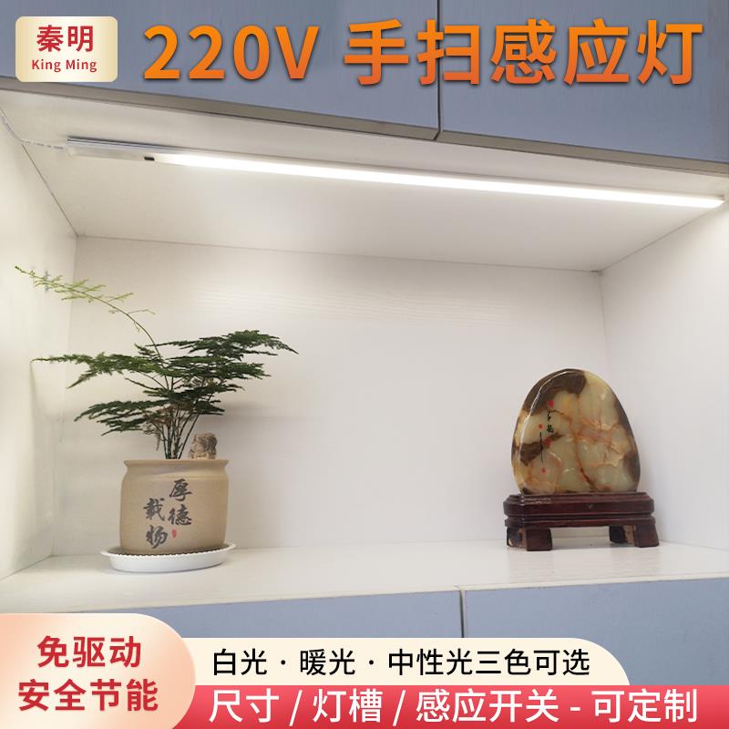 220v智能手扫感应灯LED柜底灯带衣柜酒展柜镜柜玄关长灯条免驱动
