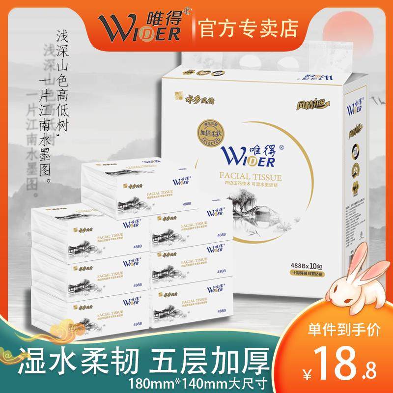 唯得水乡风情抽纸加大加厚可湿水整箱家用面巾纸婴儿纸巾488B包邮,洗护清洁剂/卫生巾/纸/香薰,抽纸,淘宝优惠券,粉丝福利购,淘宝优惠卷