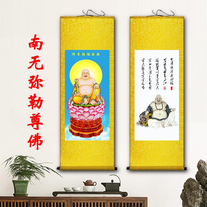 南无弥勒尊佛画像卷轴挂画笑口常开店铺招财画办公室玄关佛堂供奉