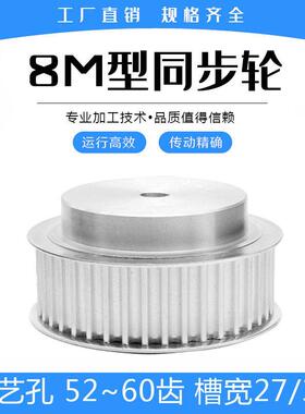 同步轮8M52/8M54/8M55/8M56/8M60齿 凸台 工艺孔 槽宽27/32