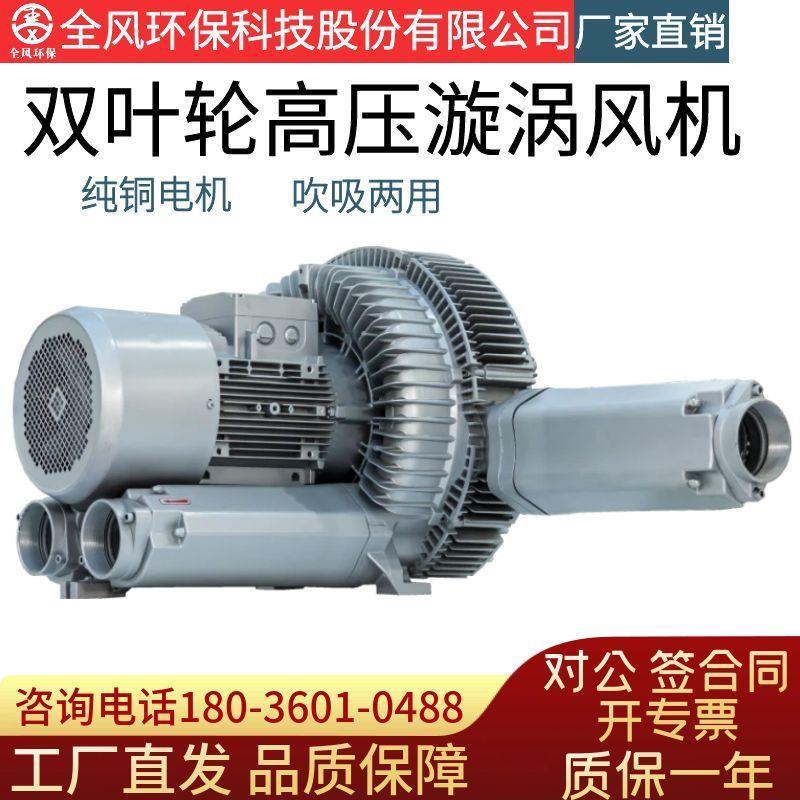 全风YX-92S-4旋涡高压风机25KW漩涡式气泵海绵床垫包装抽真空风机