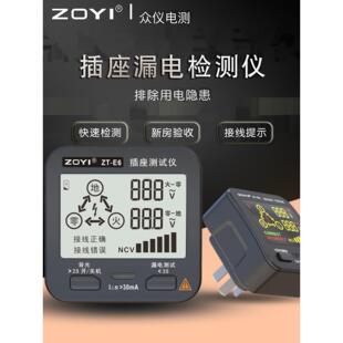 众仪电测ZT-E2E4E6E7E8E10相位检测仪多功能电源插座极性检测器地
